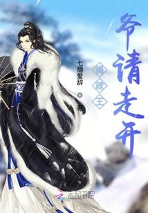 Sủng Phi Liêu Nhân: Nhiếp Chính Vương Bắt Nạt Tận Nhà